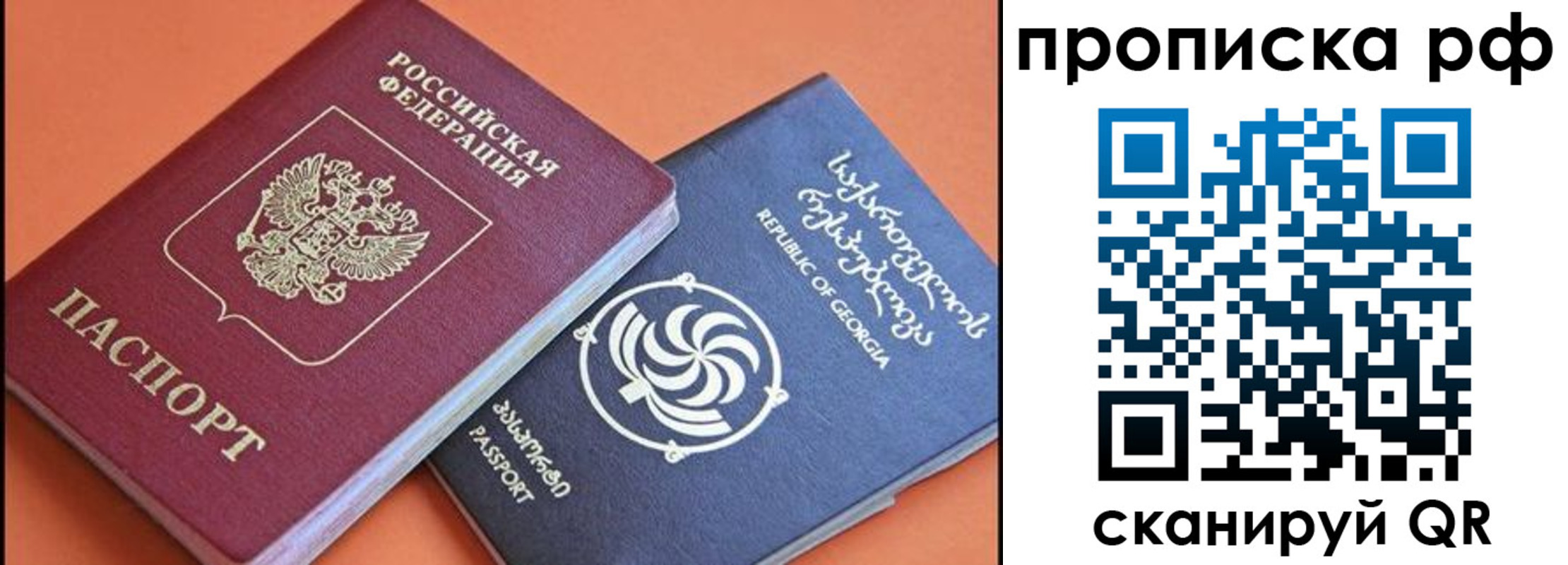 прописка поиск в Минусинске
