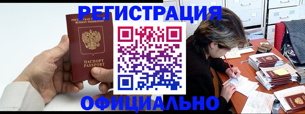 прописка для кредита в Минусинске