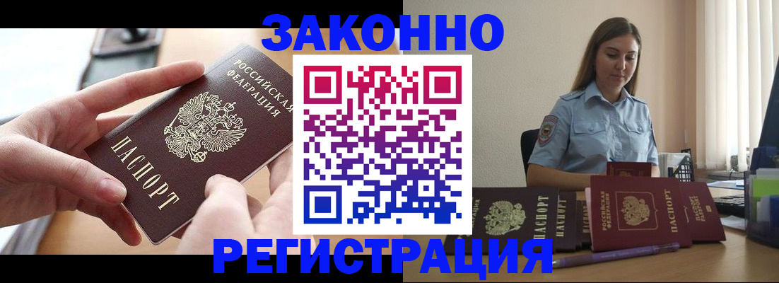 временная регистрация в квартире в Минусинске