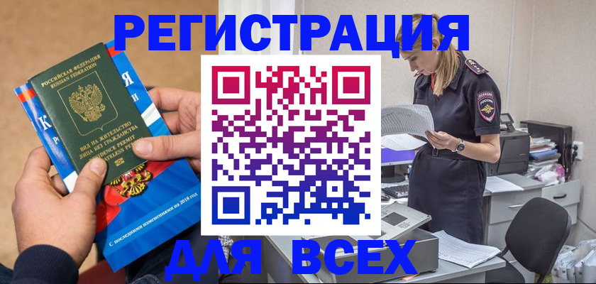 временная регистрация в квартире в Минусинске