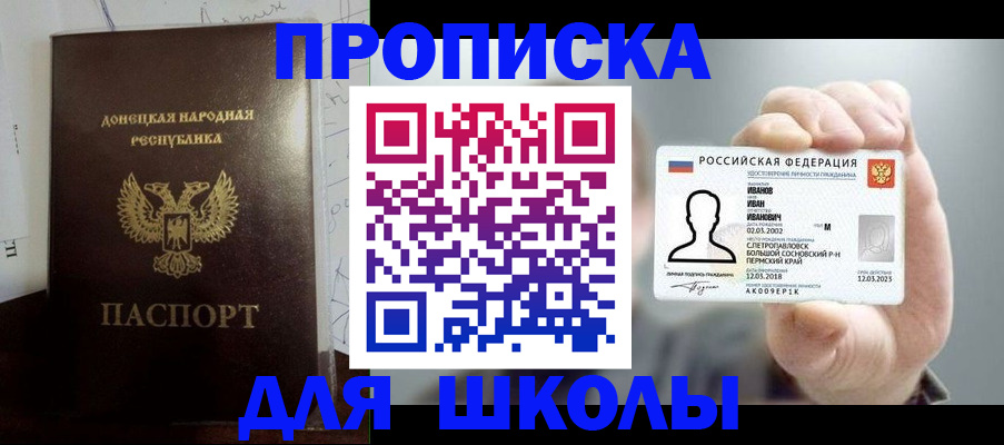временная регистрация поиск в Минусинске